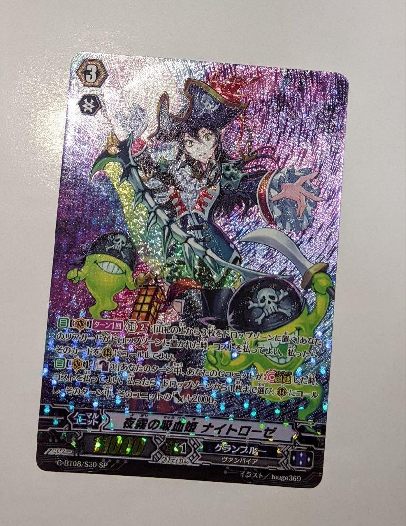 夜霧の吸血姫ナイトローゼ SP 4枚 夜霧の吸血姫ナイトローゼ G-